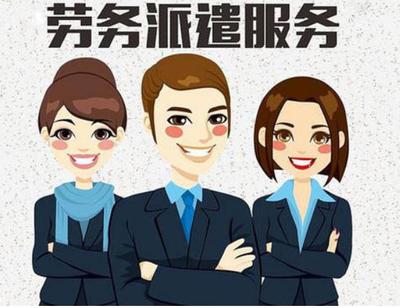 劳务派遣 定义、用工模式与薪酬标准解析